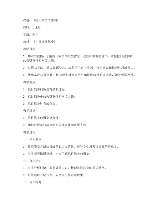 历史高中微课教案模板范文