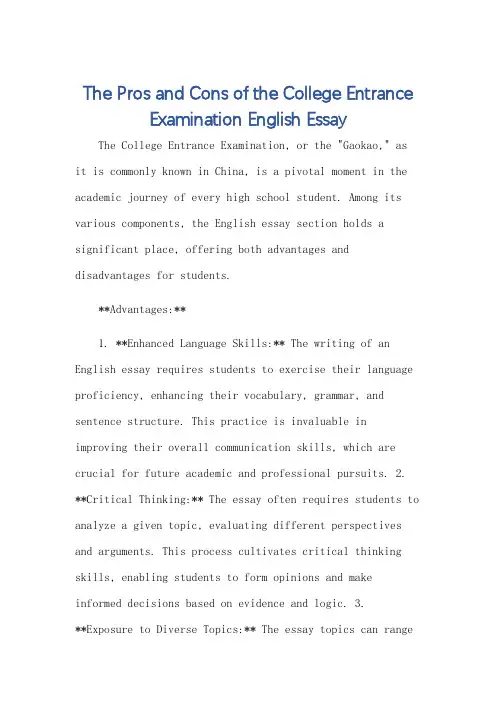 利弊分析高考英语作文