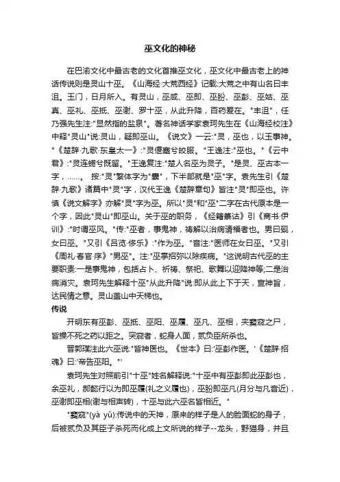 巫文化的神秘
