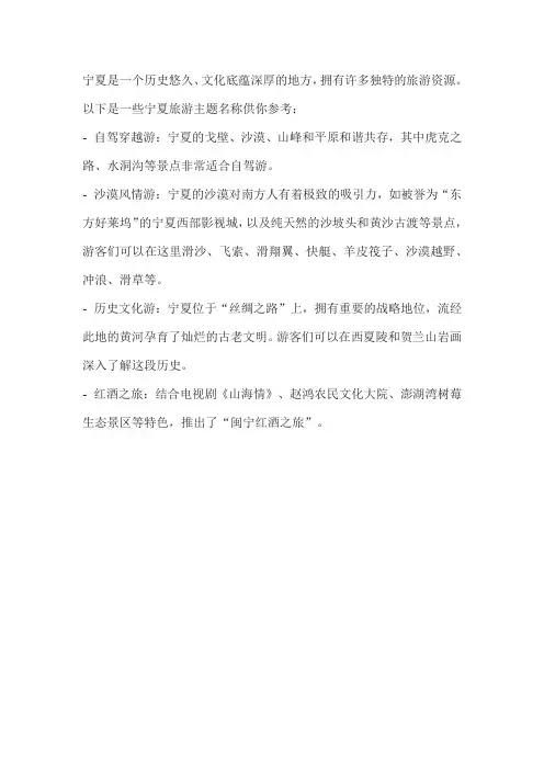 宁夏旅游主题名称