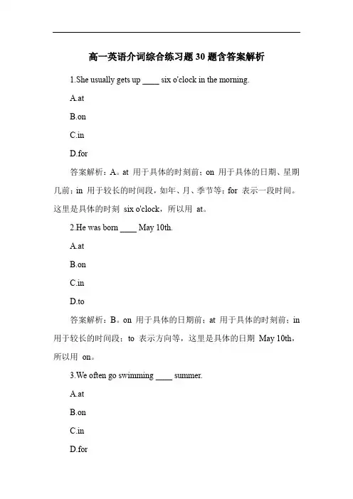 高一英语介词综合练习题30题含答案解析