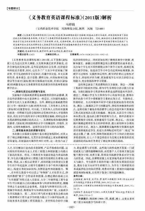 《义务教育英语课程标准》(2011版)解析
