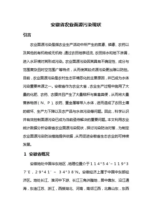 安徽省农业面源污染现状