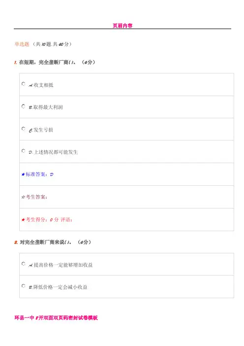 中南大学微观经济学作业一