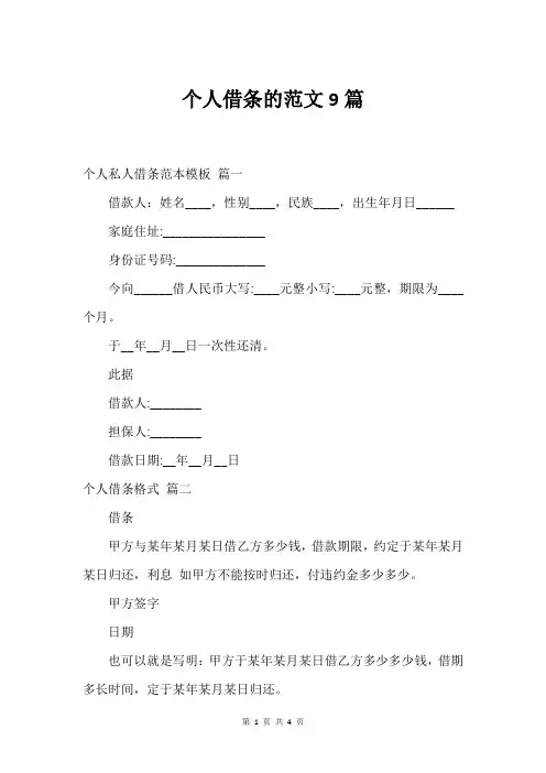 个人借条的范文9篇