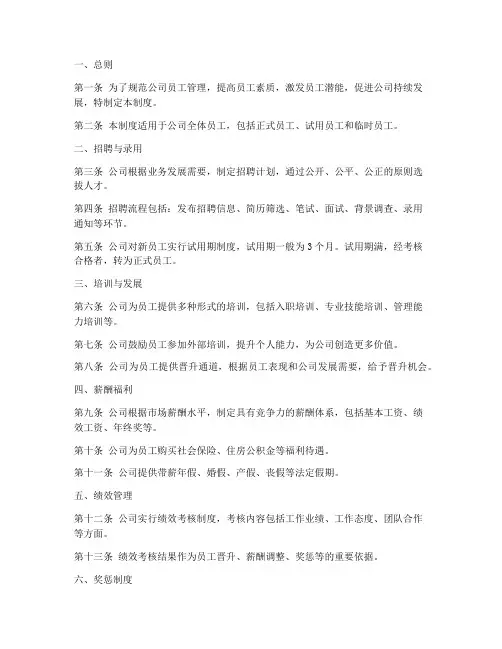 宝洁公司员工管理制度范本