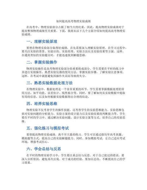 如何提高高考物理实验成绩