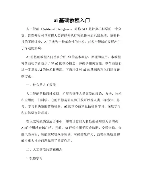 ai基础教程入门