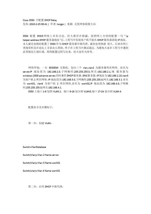 Cisco 3550 中配置DHCP Relay
