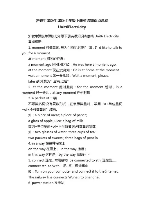 沪教牛津版牛津版七年级下册英语知识点总结Unit6Electricity
