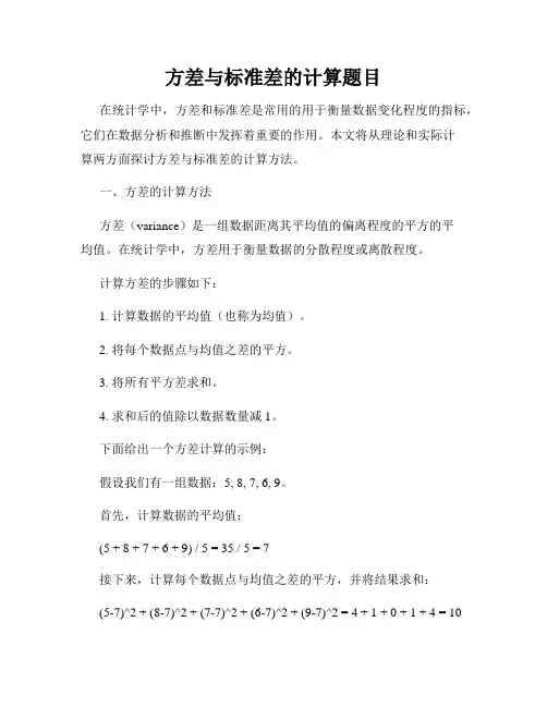 方差与标准差的计算题目