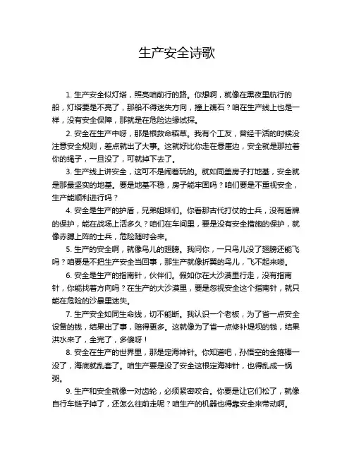 生产安全诗歌