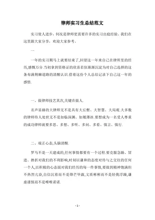 2018律师实习生总结范文
