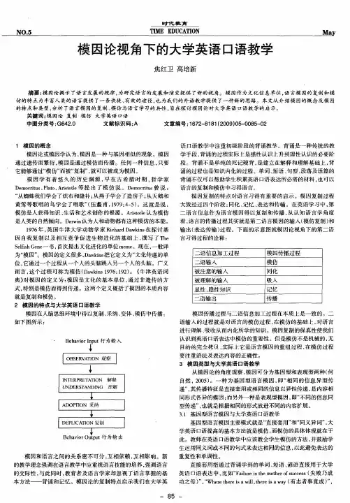 模因论视角下的大学英语口语教学
