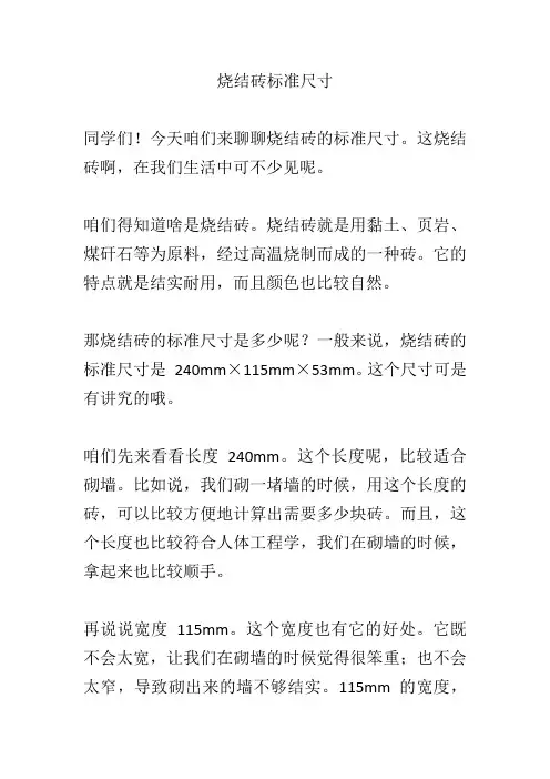 烧结砖标准尺寸