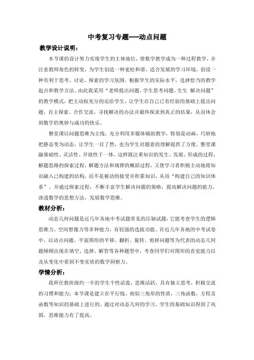 中考复习专题 动点问题