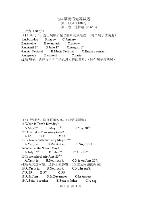 七年级英语竞赛试题