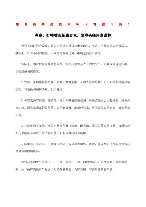 感冒药其实就四种感冒药不可乱吃