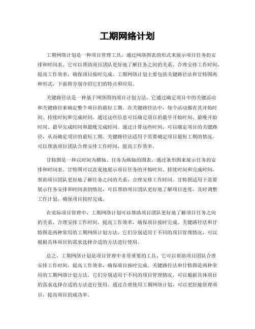 工期网络计划