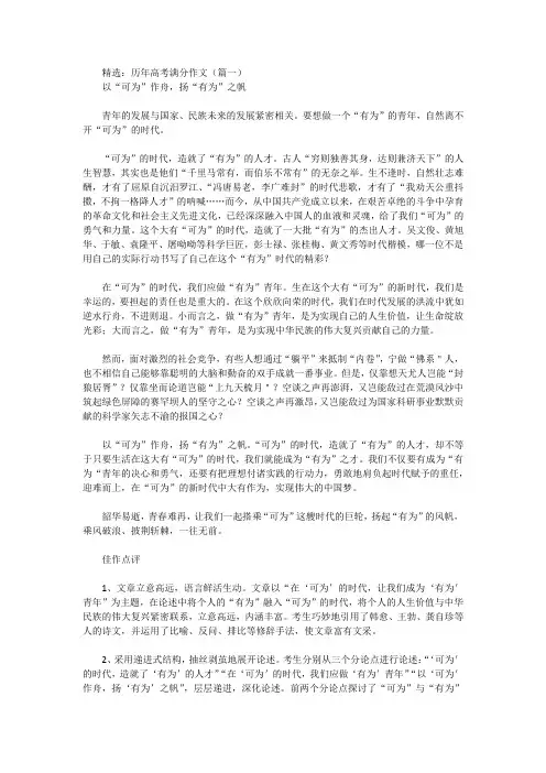 历年高考满分作文精选8篇