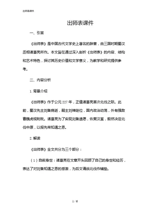 2024年出师表课件
