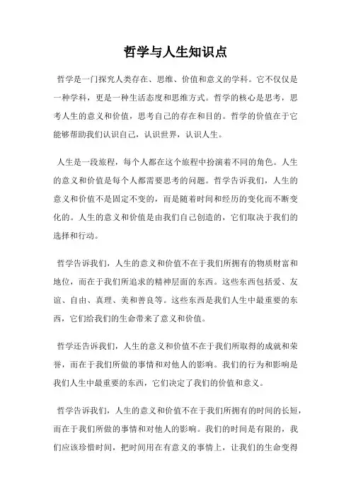 哲学与人生知识点