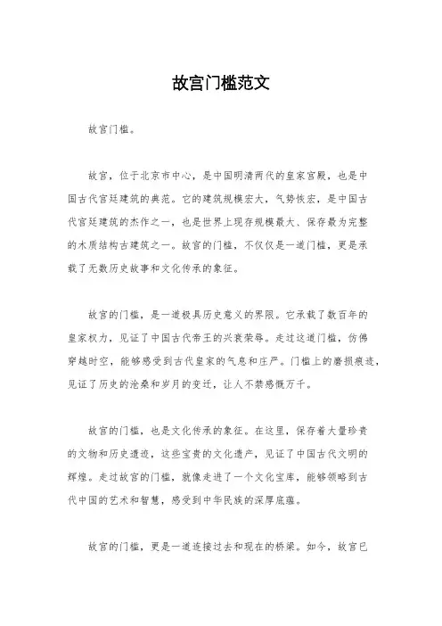 故宫门槛范文