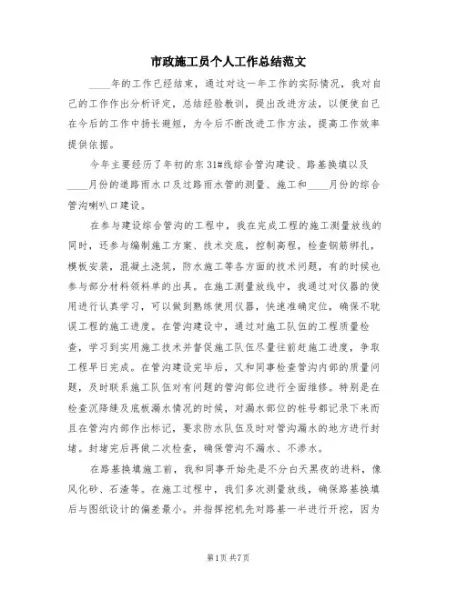 市政施工员个人工作总结范文(4篇)