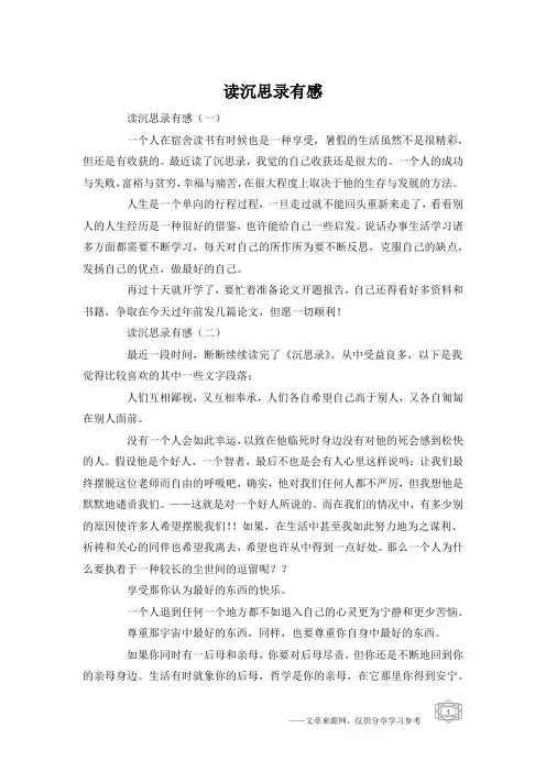 读沉思录有感
