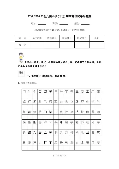 广西2020年幼儿园小班(下册)期末测试试卷附答案