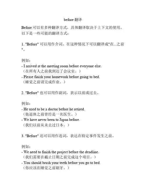 before翻译