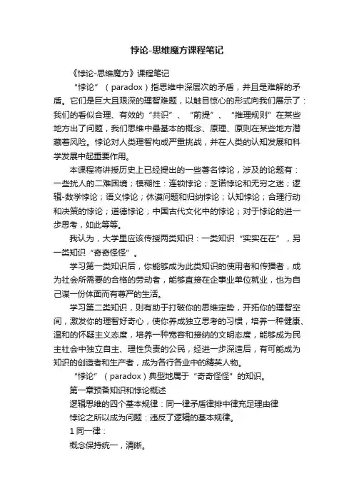 悖论-思维魔方课程笔记