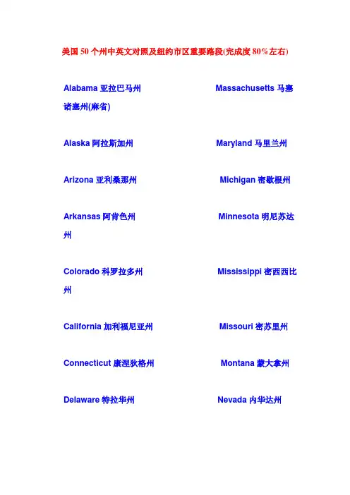 美国州名