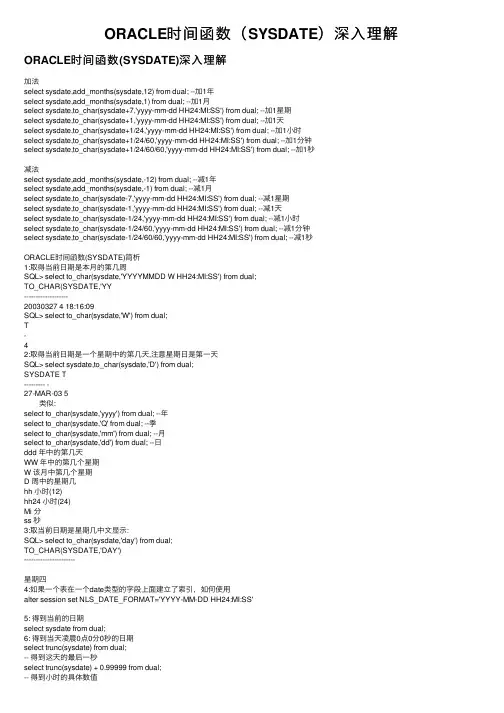 ORACLE时间函数（SYSDATE）深入理解