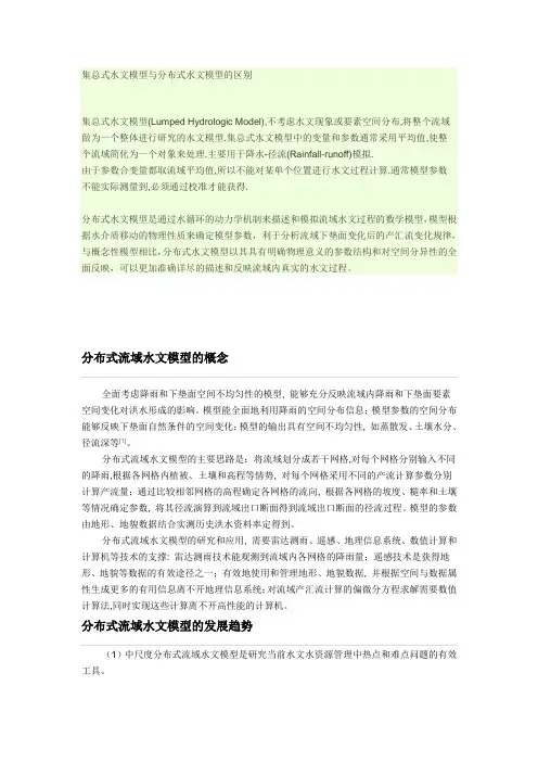 集总式水文模型与分布式水文模型的区别