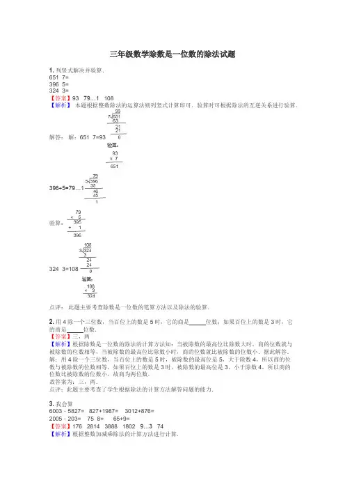 三年级数学除数是一位数的除法试题
