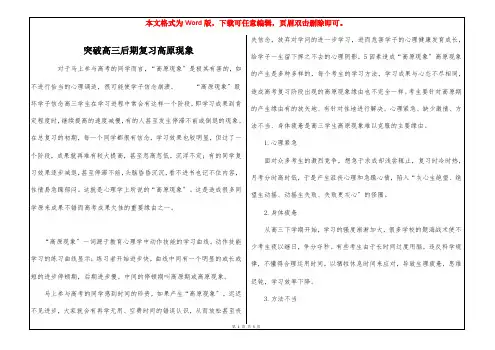 突破高三后期复习高原现象
