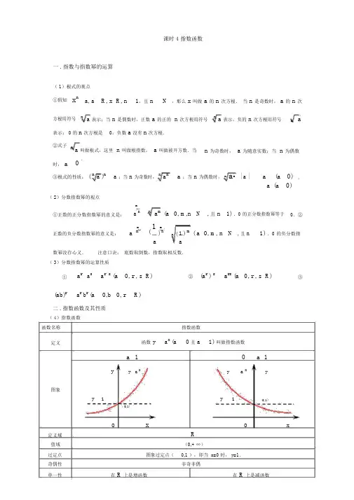 高一数学上册第二章--指数函数知识点及练习题(含答案)
