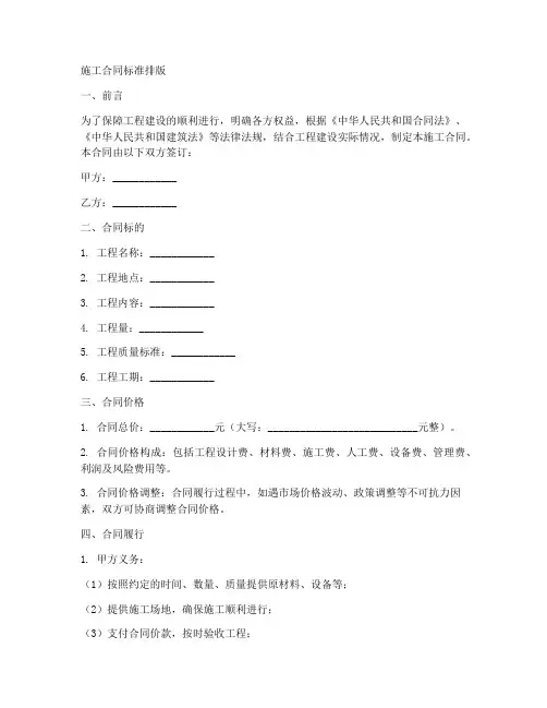 施工合同标准排版