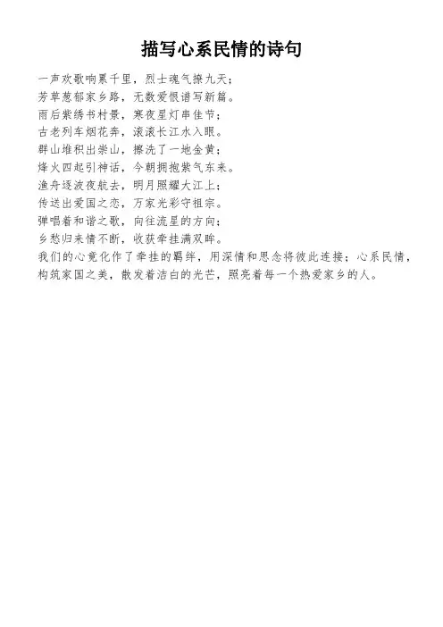 描写心系民情的诗句