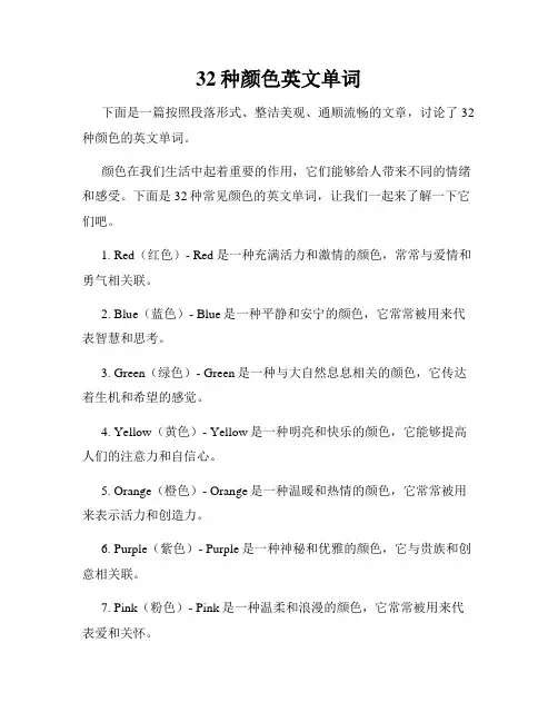 32种颜色英文单词