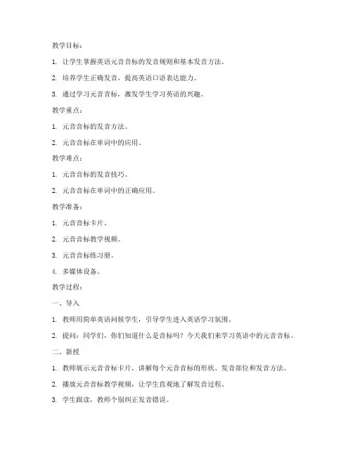 小学英语音标元音教案模板