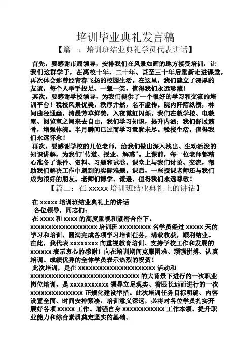 培训毕业典礼发言稿