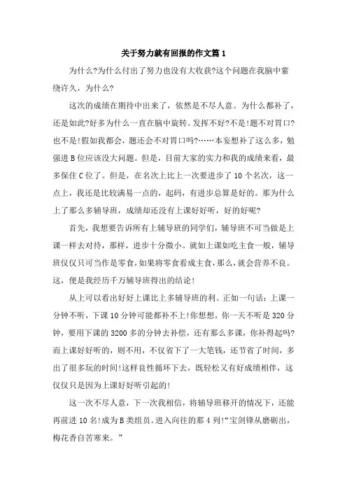 关于努力就有回报的作文500字左右精选4篇