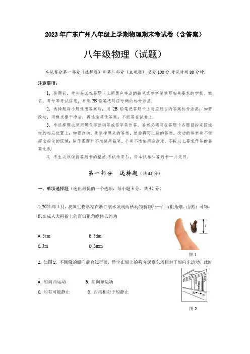 2023年广东广州八年级上学期物理期末考试卷(含答案)