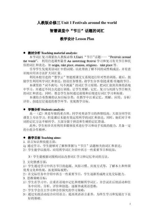 人教版高中英语必修三Unit1Festivalsaroundtheworld