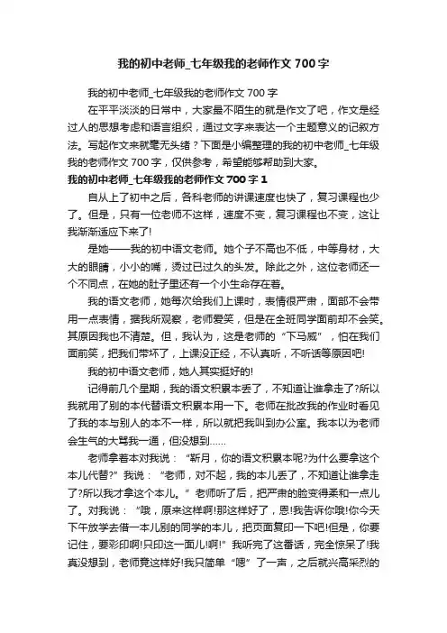 我的初中老师_七年级我的老师作文700字