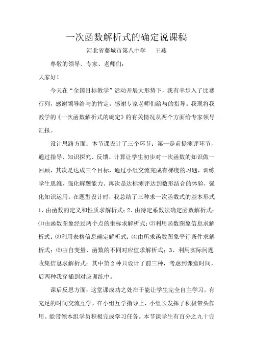 一次函数解析式的确定说课稿