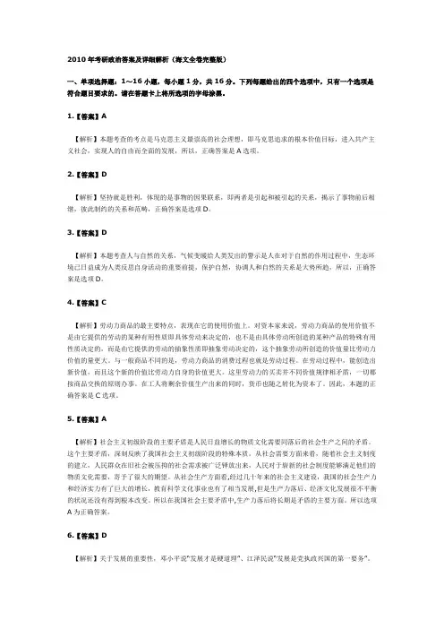 2010年考研政治答案及详细解析
