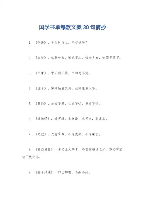 国学书单爆款文案30句摘抄